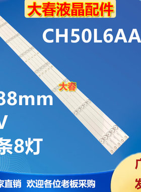 适用于长虹50U1灯条50U1C 50U3C 50C1U 50U1A 50A3U 50Z80U背光灯