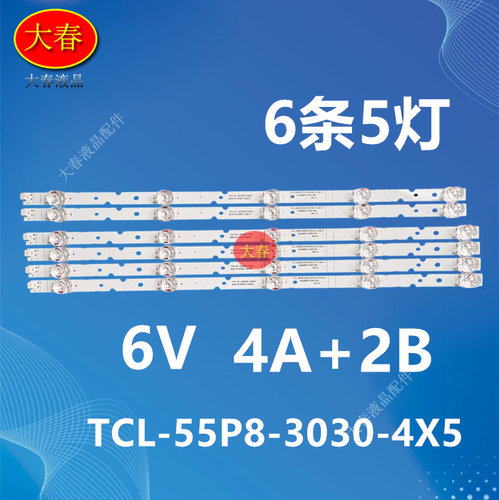适用TCL 55T680 55P8 55K5 55T6M 55T6 55V6800 55N2灯条LED