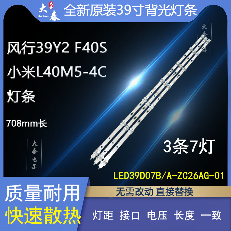 海尔摩卡40A6灯条LED39D07A-ZC23AG-02A 30339007036 30339007037 电子元器件市场 LED灯珠/发光二级管 原图主图