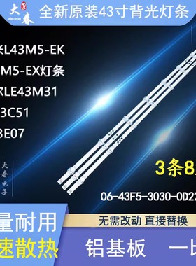 海尔LE43M31 H43E07A H43E08A灯条06-43F5-3030-0D22-3X8-782X12