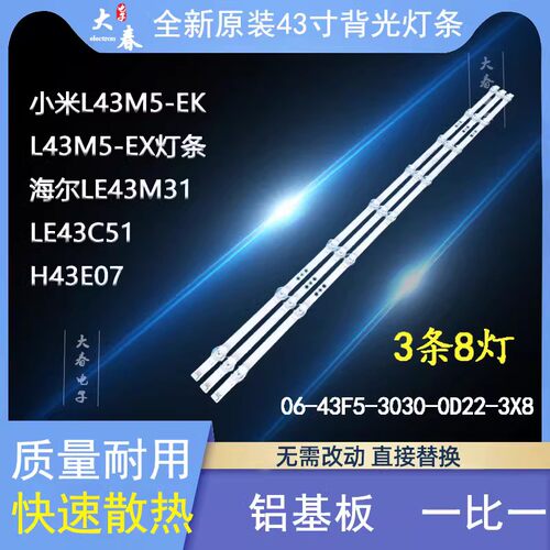 H43E07AH43E08A灯条全新