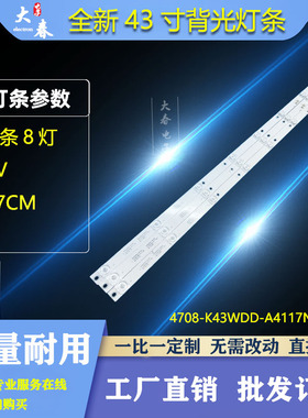 大华监视器DH-LM43-F200灯条K430WDF A1 4708-K43WDD-A1117N11