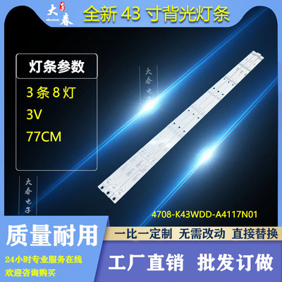DS-D5043UQ-A灯条适用飞利浦K430WDD1 4708-K43WDD-A4117N01 K43W
