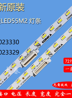 全新原装康佳 LED55M2 灯条 35023329 单条72灯 一对价