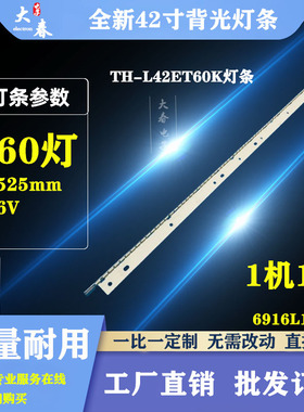 松下TH-L42ET60K灯条LC420EUD FF-F2屏6916L1265A 0140A 42