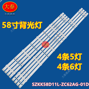 全新适用康佳T58 58G3 58GM1 LED58U5灯条SZKK58D11L-ZC62AG-01D