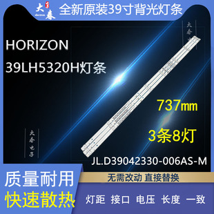 L1795 39LH5320H灯条MS JL.D39042330 原装 006AS HORIZON