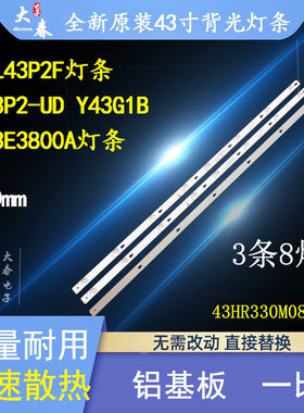 全新原装TCL43P2F灯条43D2900