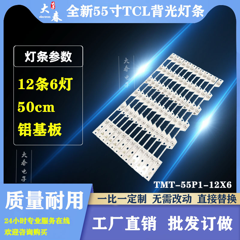 适用TCL B55A81S-UD L55P1-UD D55A730U灯条YHF-4C-LB5506-YH03J