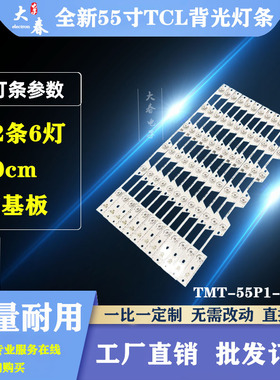TCL L55P1-UD 灯条4C-LB5506-YH02J TMT-55P1-12X6-3030