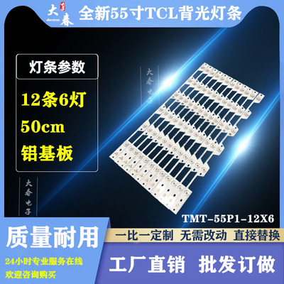 全新适用TCL L55P1-UD B55A81S-UD灯条4C-LB5506-YH02J TMT-55P1-