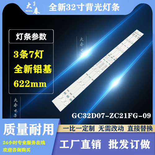全新先锋LED-32B900V飞利浦32PFF3058/T3灯条GC32D07-ZC21F-07