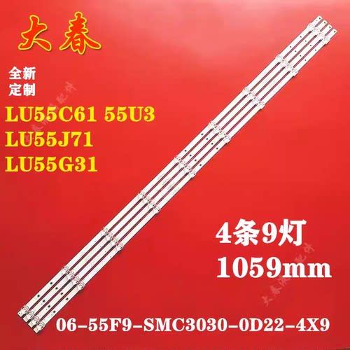 海尔LU55C61 55U3 LU55J71 LU55G31灯条06-55F9-SMC3030-0D22-4X9