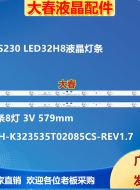 定制适用于乐视 联想32C5 欧宝丽LED32H8灯条ZK32D08-ZC21FG-03
