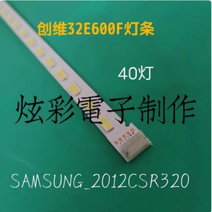 创维32E600F灯条SAMSUNG 7030 32E600Y背光灯条 2012CSR320