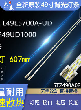 适用TCL L49E5700A-UD D49A571U灯条STZ490A02-A/B MT4851D01-1液