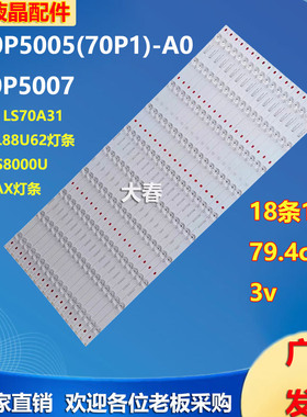 适用KKTV 康佳LED70S8000U U70MAX灯条灯条3P70P5005(70P1)-A0