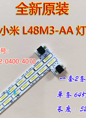 全新非代用原装小米 L48M3-AA 灯条 1712-0400-4070 098101044400