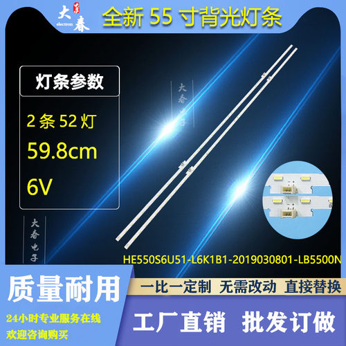 适用海信HZ55E7D灯条 DL-446 HE550S6U51-L6K1B1-LB5500N背光灯条