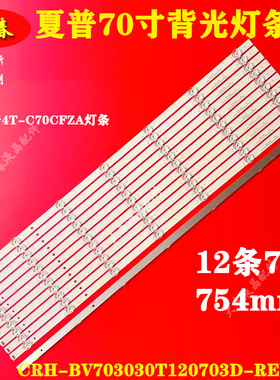 全新夏普4T-Z70Z7PA 4T-C70S3DA灯条4T-C70CFMA灯条