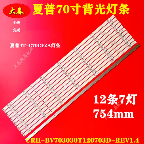 全新夏普4T-Z70Z7PA 4T-C70S3DA灯条4T-C70CFMA灯条