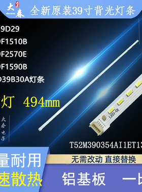 TCL L39F2570E L39F2560灯条T52M390354AI1ET13T35 67-962370-0A0