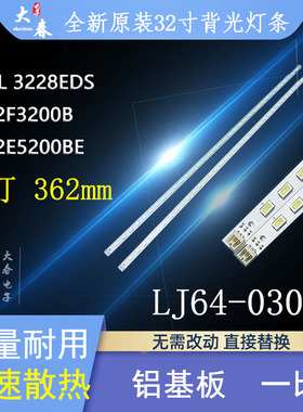 全新原装 TCL L32P11背光灯条LJ64-03019A 配屏LTA320AN01