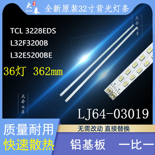 长虹LED32160i灯条LJ64-03019A