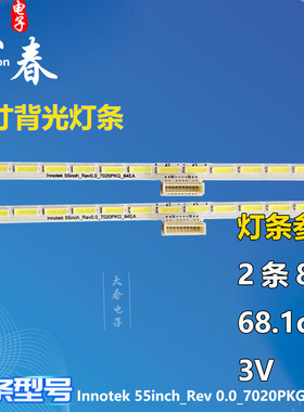 适用TCL L55V7600A-3D灯条Innotek 55inch_Rev 0.0_7020PKG_84EA