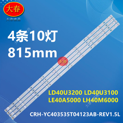 适用海尔LE40A5000 LH40M6000/40G3000 LD40U3100 LD40U3200灯条