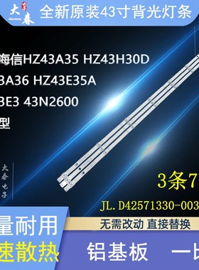 全新海信HZ43E35A 灯条：JL.D42571330-003DS-M-V02