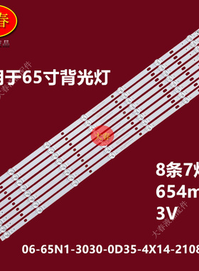 适用海尔LU65C7-MAX灯条06-65N1-3030-0D35-4X14-210813-B铝板灯