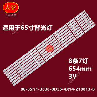 适用海尔LS65Z51Z灯条06-65N1-3030-0D35-4X14-210813-B背光灯LED