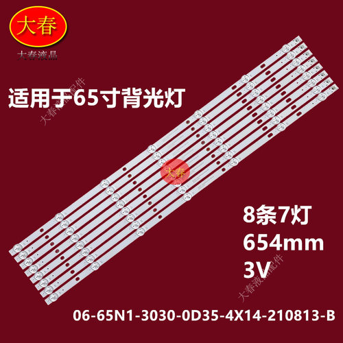 适用海尔65R3-MAX 65U2 PRO灯条06-65N1-3030-0D35-4X14-210813-B