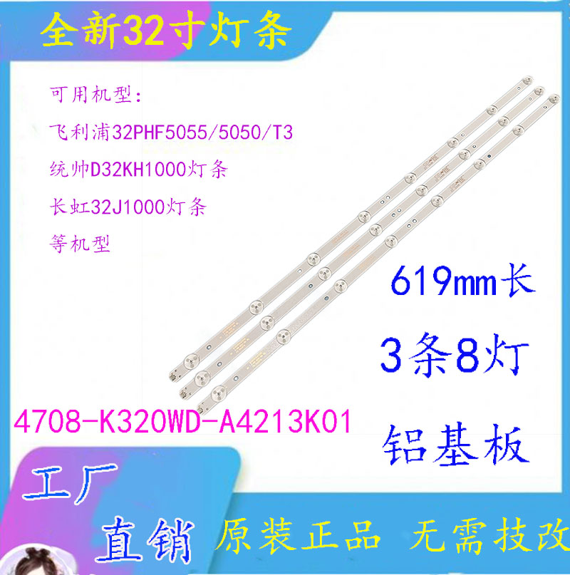 全新统帅D32KH1000灯条