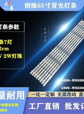 适用松下TH-65HX560C TH-65HX5600C灯条5800-W65000-8P00灯条一套