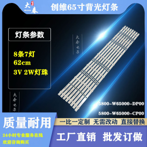 适用创维65M2 65G30 65A5 65M7S 65G320 65V40 65A4 65G530灯条