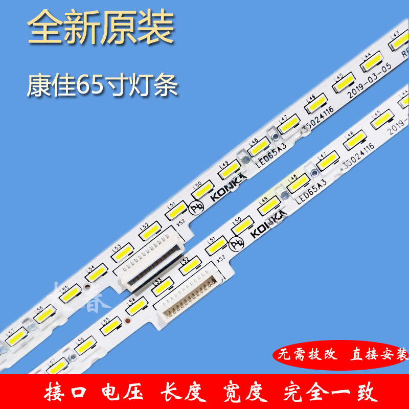 全新原装康佳65寸灯条L