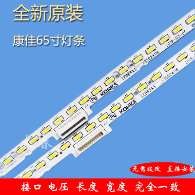 全新原装康佳65寸灯条LED65R2