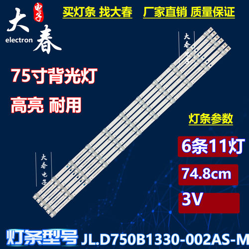 适用全新长虹 75D55 75D6H 75D59H 75D5L灯条LB-C750U22-E5-H