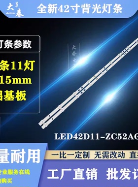 全新风行42Y1 海尔LE42M31灯条LED42D11-ZC52AG-02 背光铝灯条