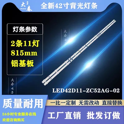 全新风行42Y1 海尔LE42M31灯条LED42D11-ZC52AG-02 背光铝灯条