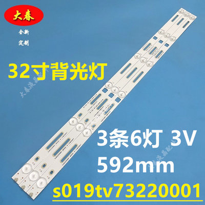 全新适用金正32寸杂牌机通用灯条7320灯条3BL-T5914101-13 3条6灯