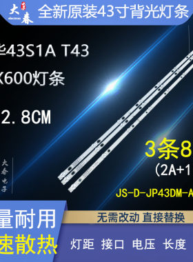 乐华43S1A液晶电视机背光LED灯条