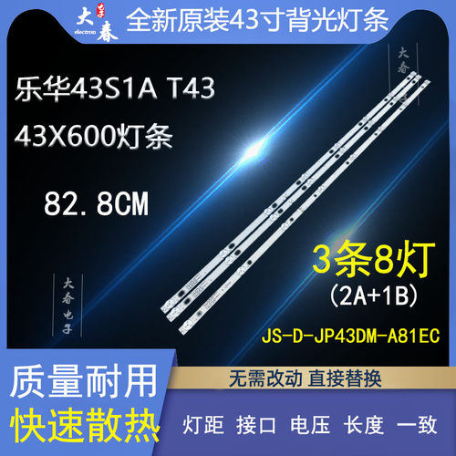 乐华43S1A液晶电视机背光LED灯条