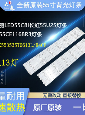欧宝丽LED55C8I长虹55U2S灯条CRH-K553535T0613L/R4CF-Rev1.1 GS