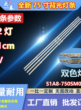 适用三星UA75AU8800JXXZ UE75AU8000灯条75AU8K S1A8-750SM0-R0