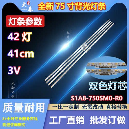 适用三星UA75AU8800JXXZ UE75AU8000灯条75AU8K S1A8-750SM0-R0