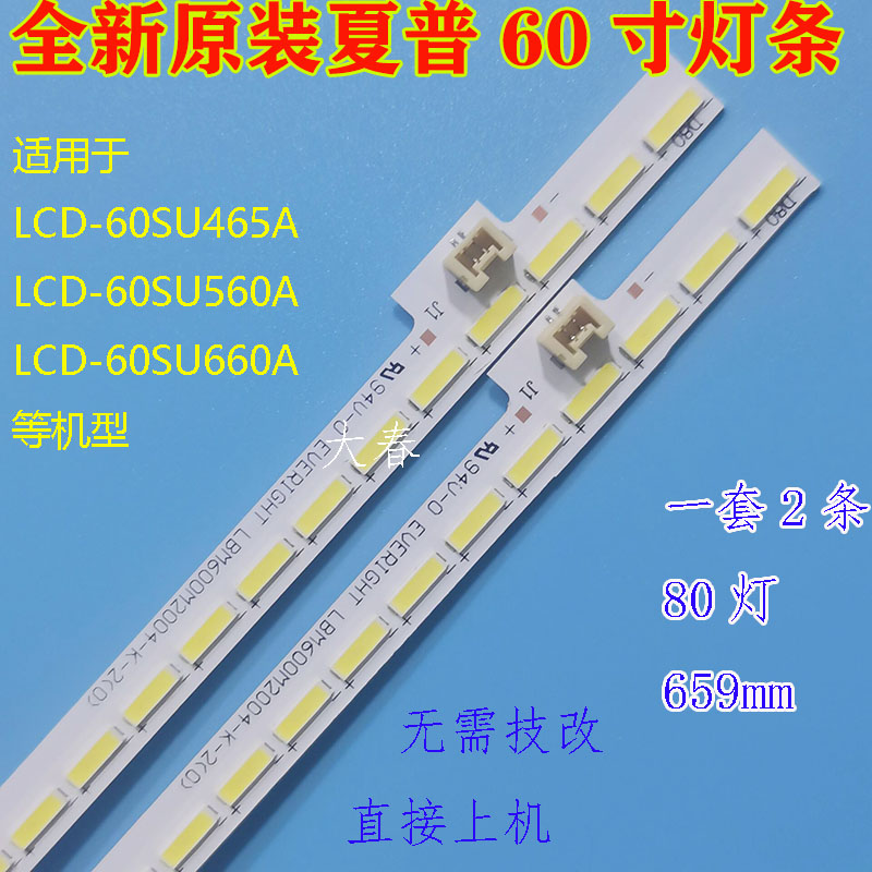 全新原装夏普LCD-60SU561A灯条