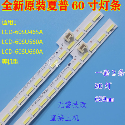 全新原装夏普LCD-60SU561A灯条